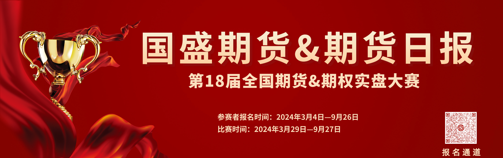 期货日报期货（期权）实盘交易大赛规则